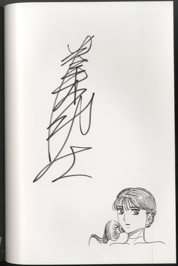 巻来功士 直筆イラストサイン本 / メタルK Legend Vol.3