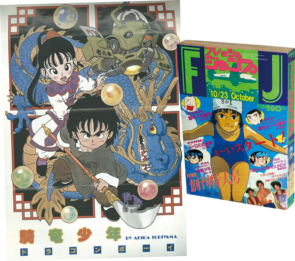 6266] フレッシュジャンプ1983年月刊化創刊号 1983(S58)10.23