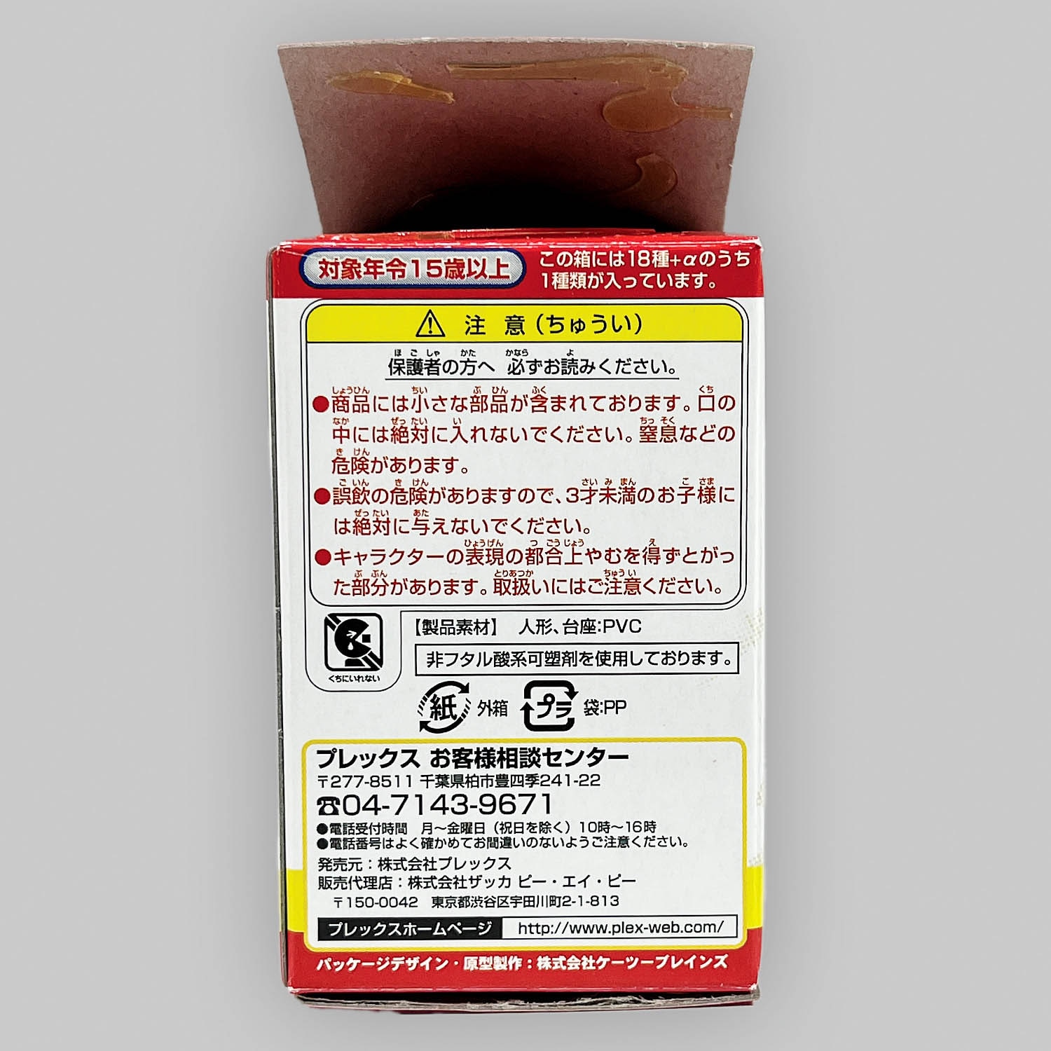 1755] アニメヒーローズ Dr.スランプアラレちゃん 全19種セット