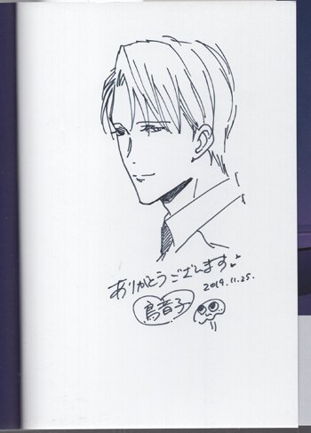 鳥音子 直筆イラストサイン本「悪いおとな」