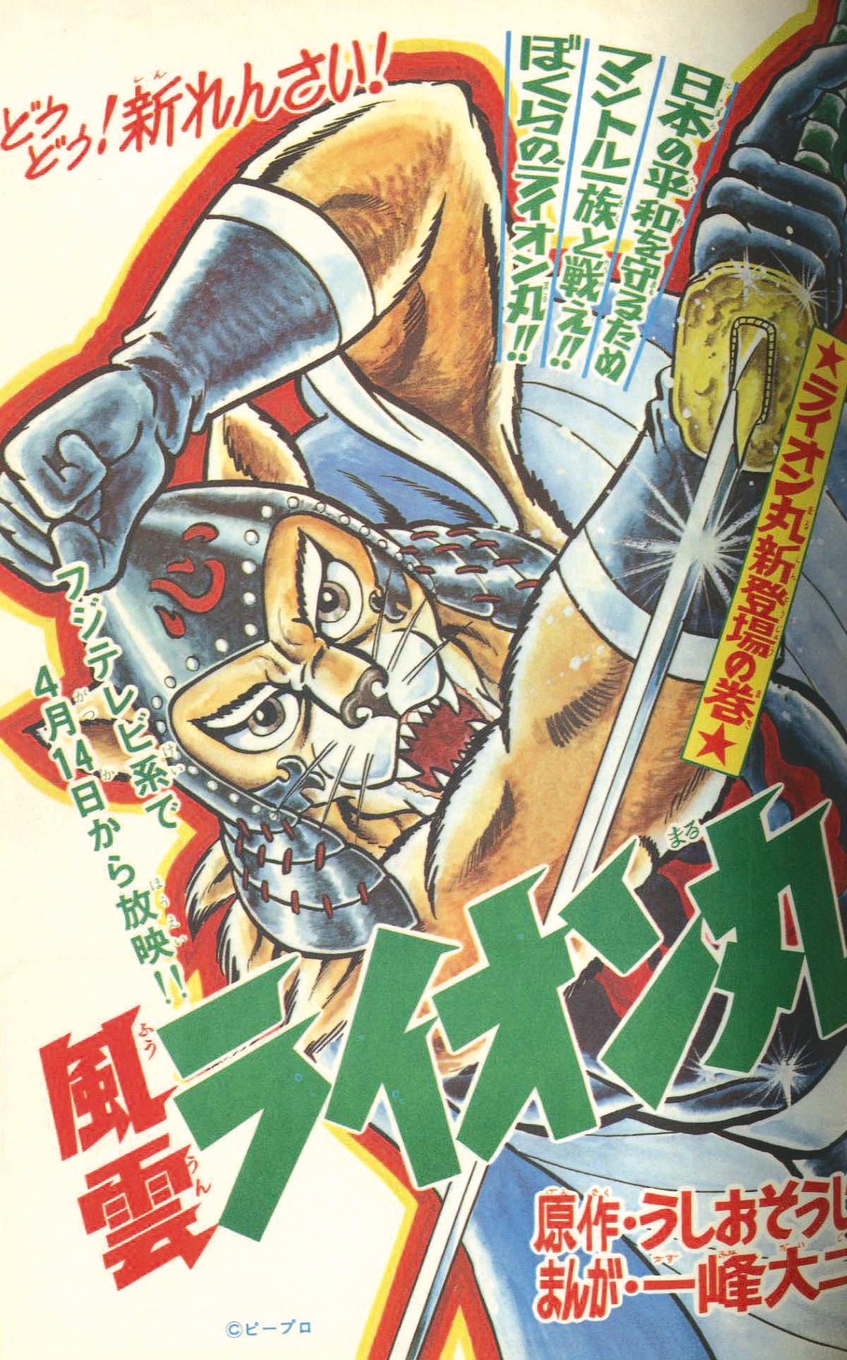 冒険王 昭和48年5月号1973(S48)05.01