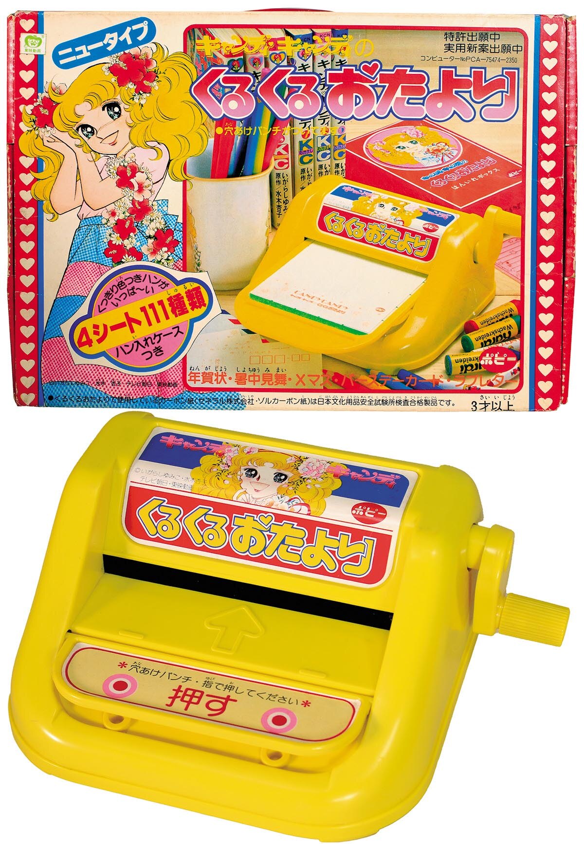 ポピー ニュータイプ キャンディキャンディのくるくるおたより