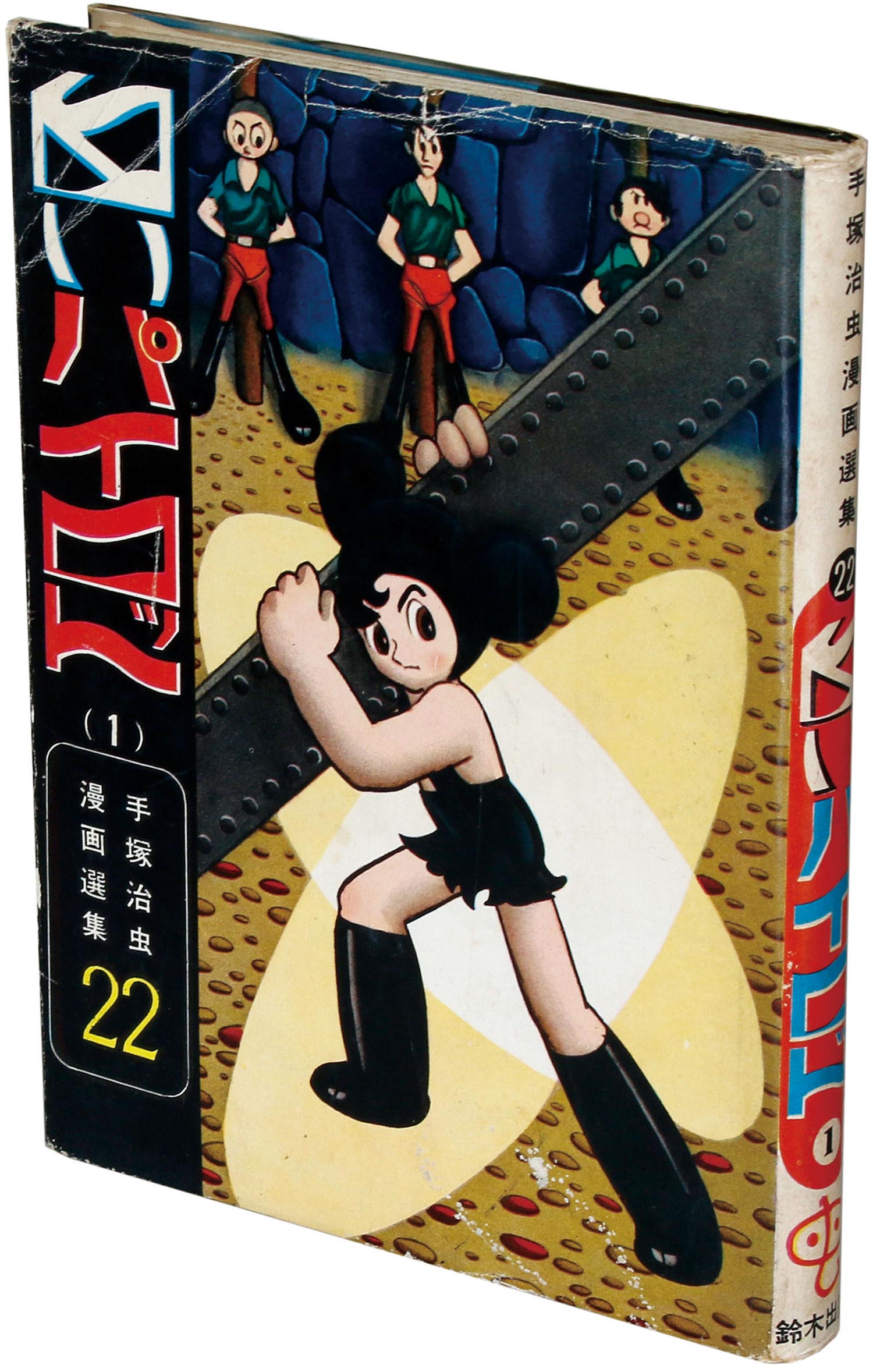 売り切れました 白いパイロット 手塚治虫 【公式通販】