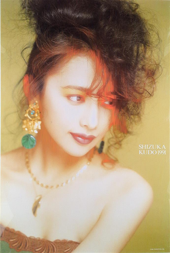工藤静香 SHIZUKA KUDO 1991 ポスター