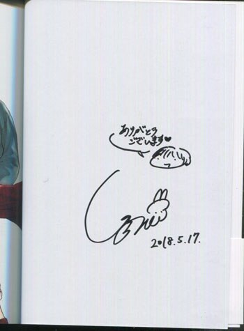 はいしま潮路 直筆サイン本「冬季限定」