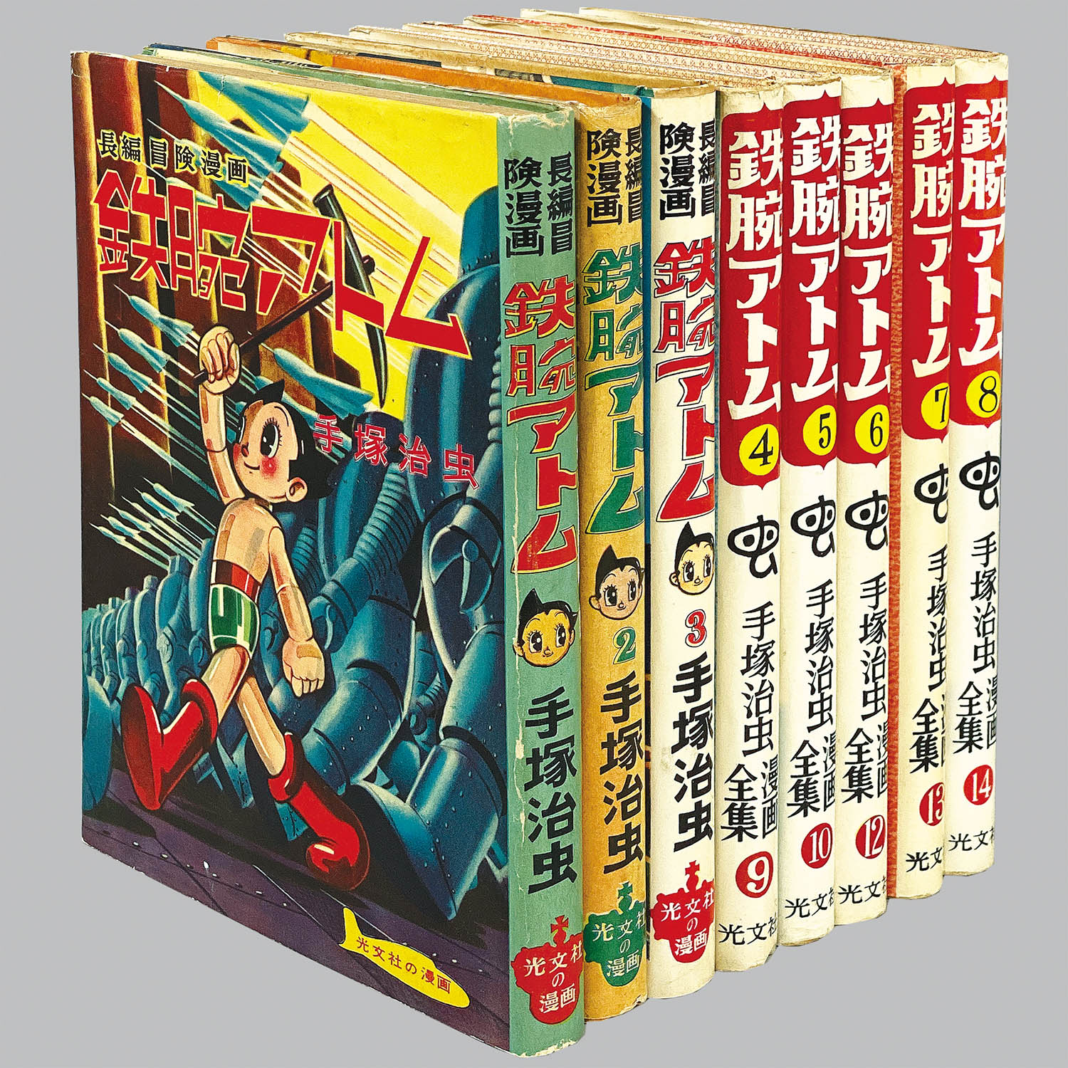 講談社漫画全集初版 鉄腕アトム 全巻セット 1-18巻 講談社漫画全集初版