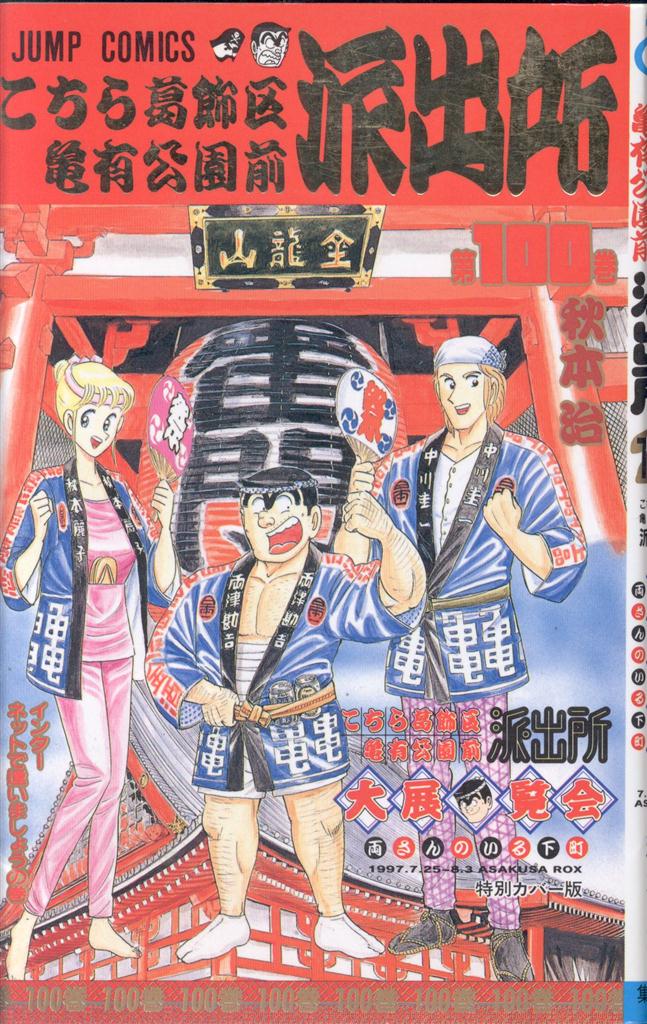 qhmiraiこちら葛飾区亀有公園前派出所大展覧会 トレーディングカード