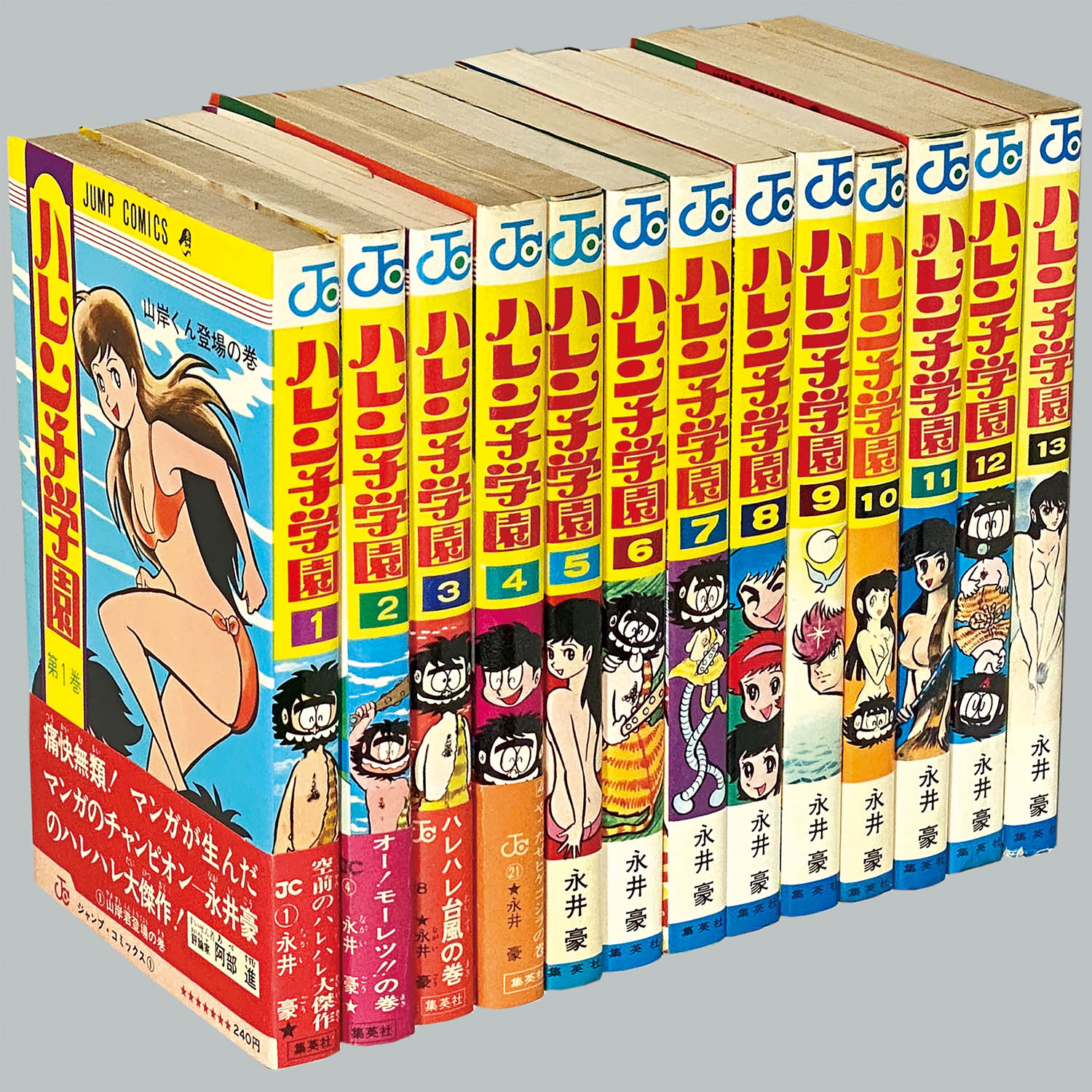 8004] ジャンプコミックス/永井豪「ハレンチ学園 全13巻初版セット」