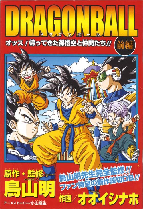 Vジャンプ付録/オオイシナオ/原作・監修＝鳥山明「V ジャンプ付録