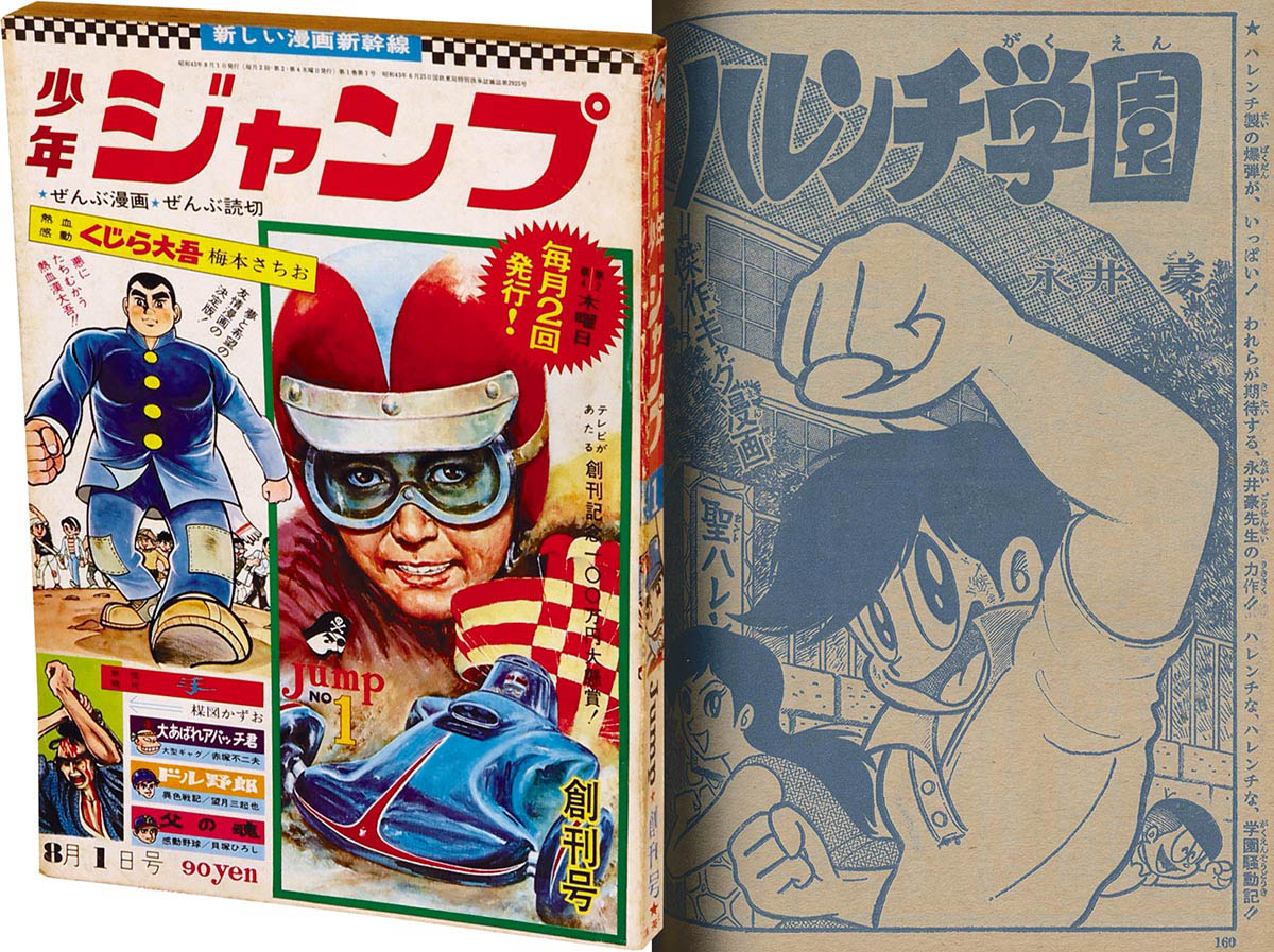 8158] 少年ジャンプ 創刊号