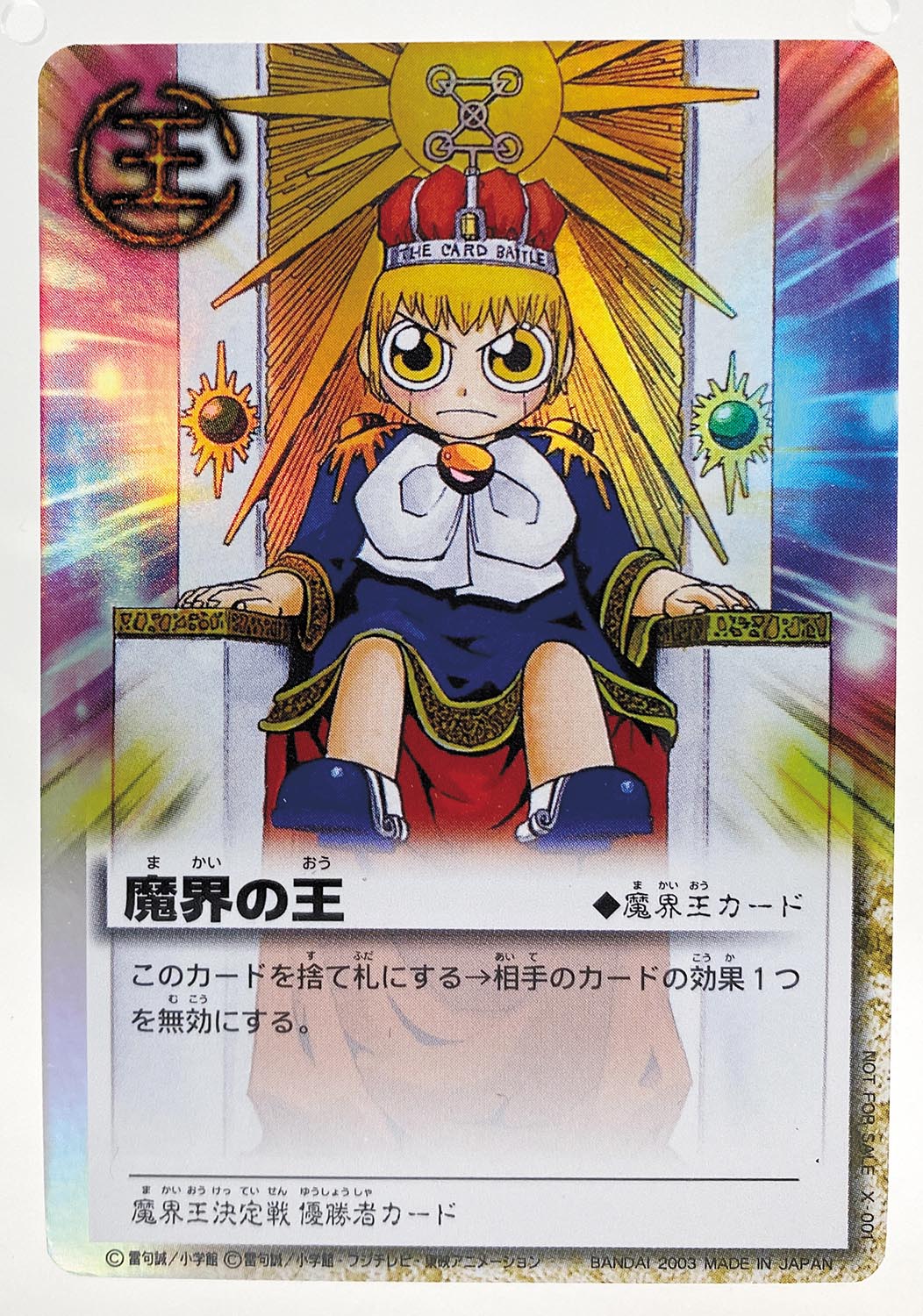 6660］ 金色のガッシュベル!! THE CARD BATTLE X-001 魔界の王(キラ)