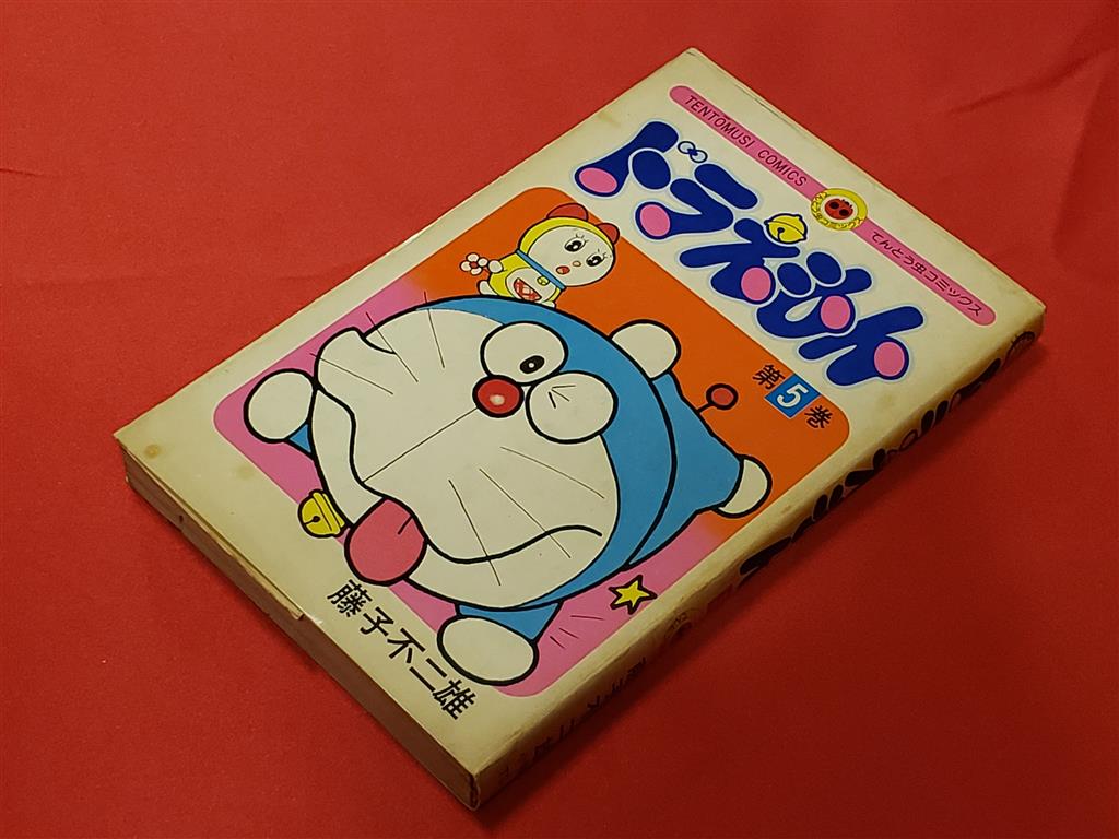 小学館 てんとう虫コミックス 藤子不二雄 ドラえもん 5巻 初版