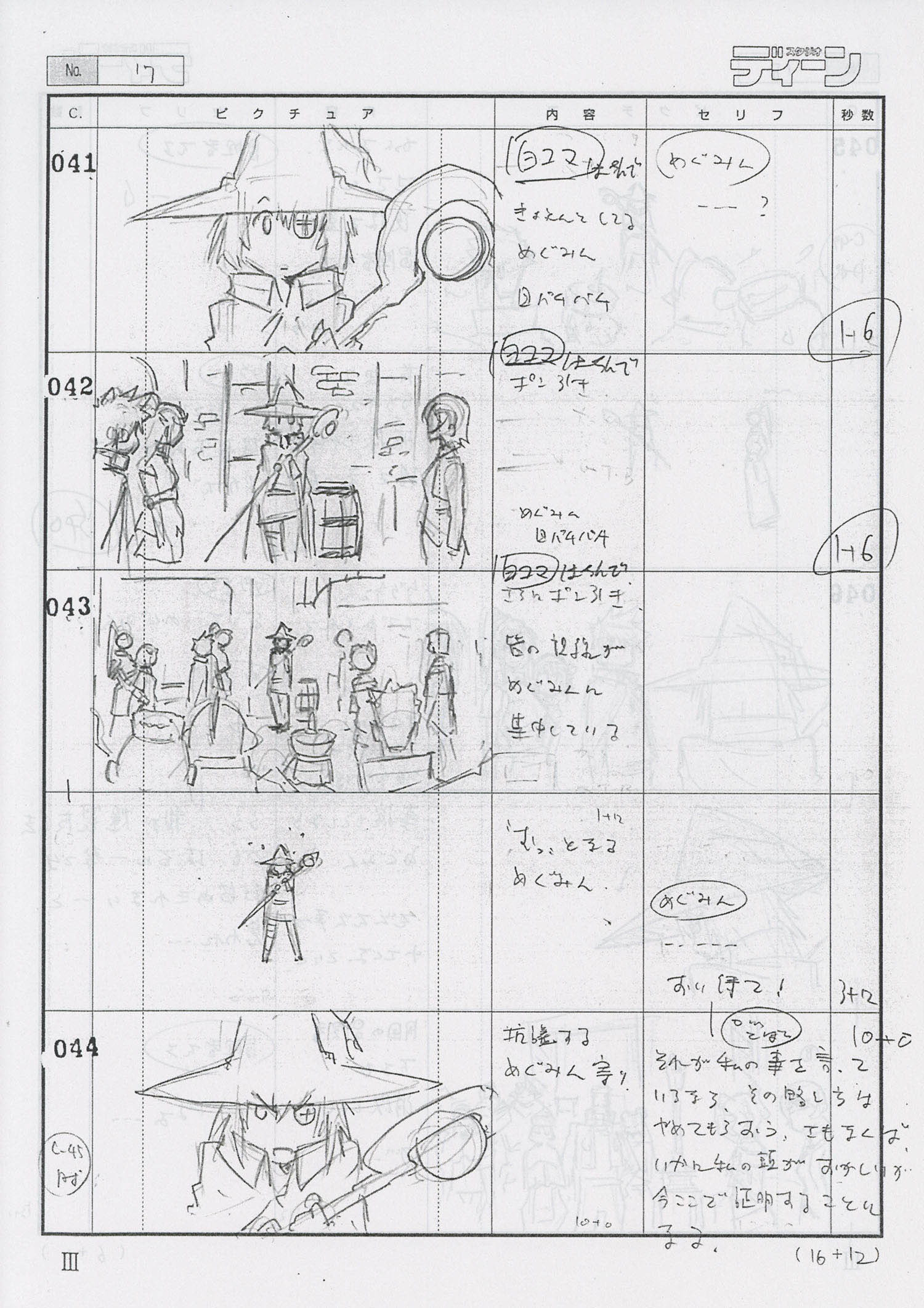 3831] この素晴らしい世界に祝福を! #10絵コンテ[制作素材]