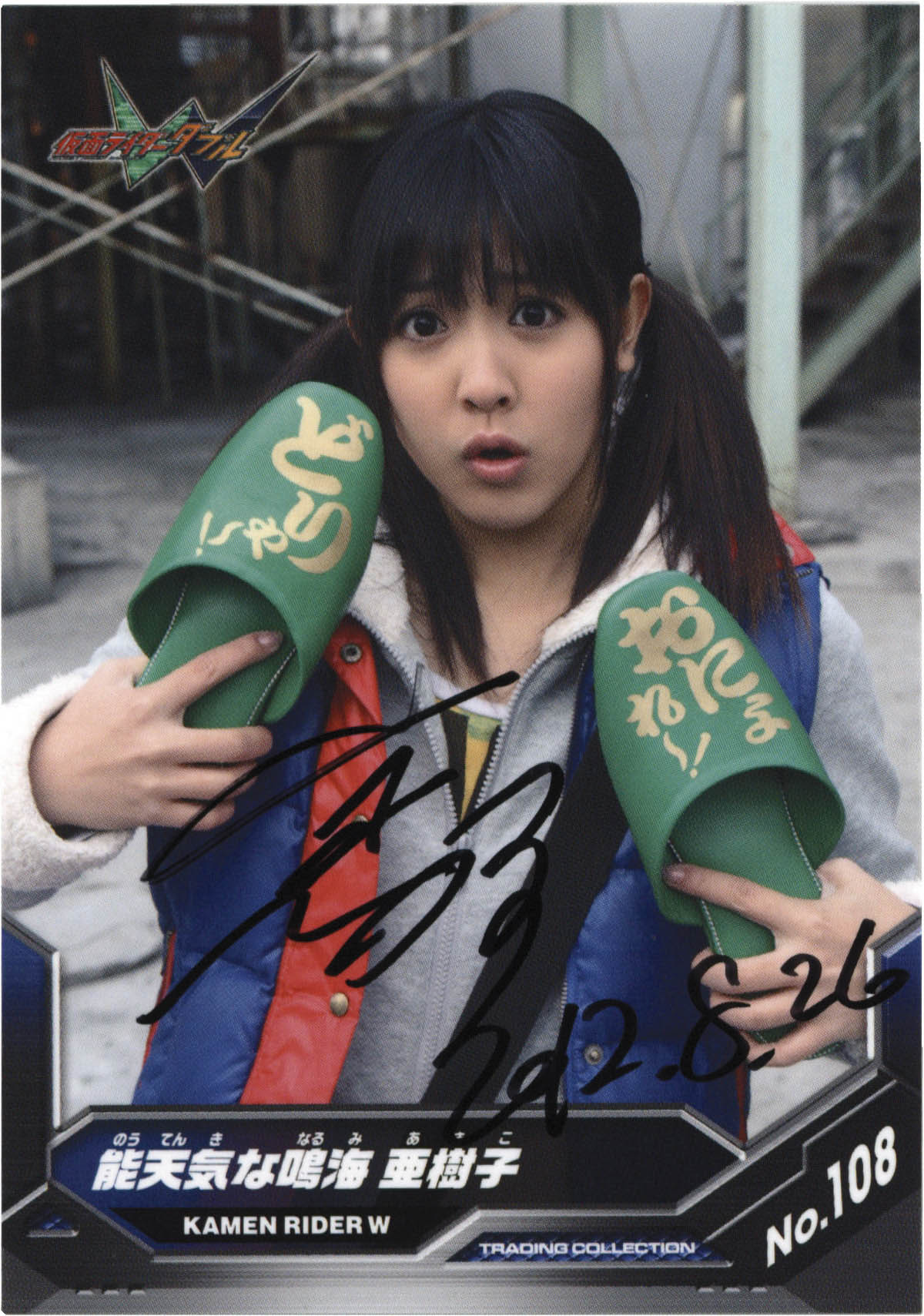 4169] 山本ひかる 直筆サイン入りカード「仮面ライダーW」