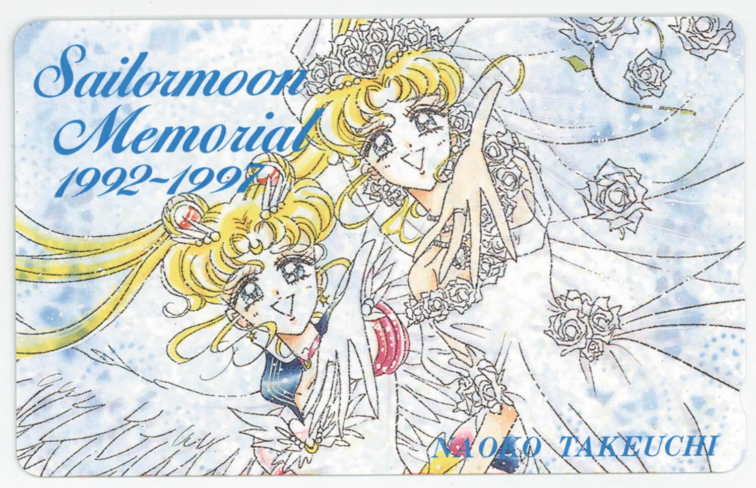 2091] 美少女戦士セーラームーン メモリアル1992-1997 テレカ