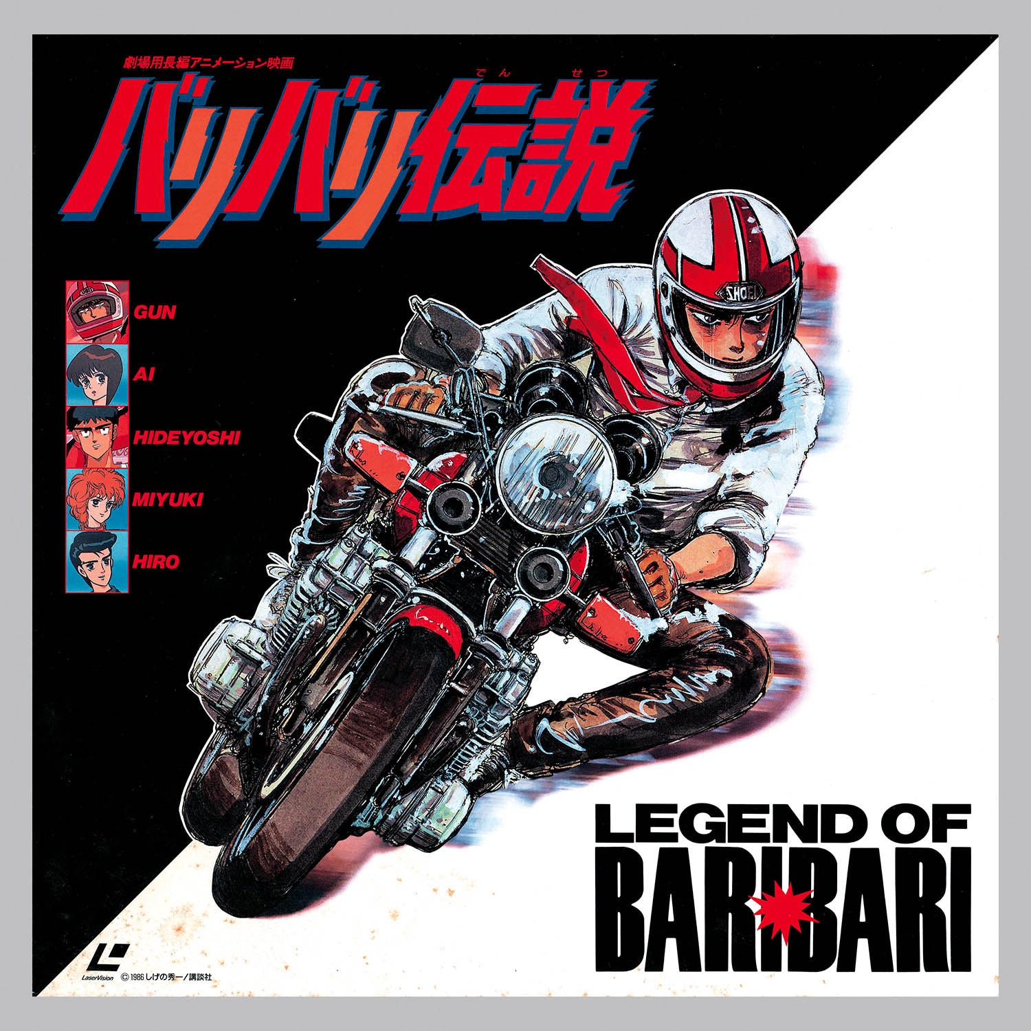 2WB27◇当時物 古い バリバリ伝説 AR台本/アニメ スタジオぴえろ