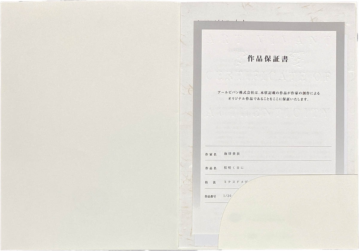 5136] 珈琲貴族 直筆サイン入りカラー複製イラスト「桜咲く日に」