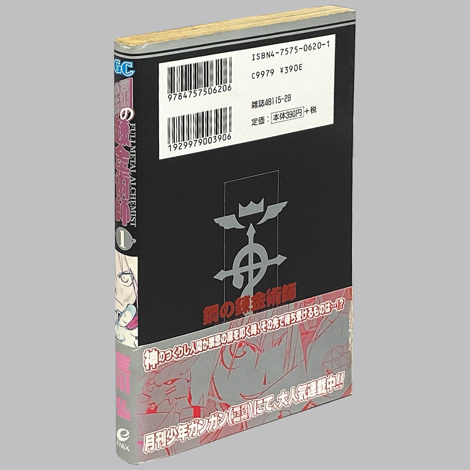 全巻初版】鋼の錬金術師 全27巻セット ほぼ帯、チラシあり 全初版、一