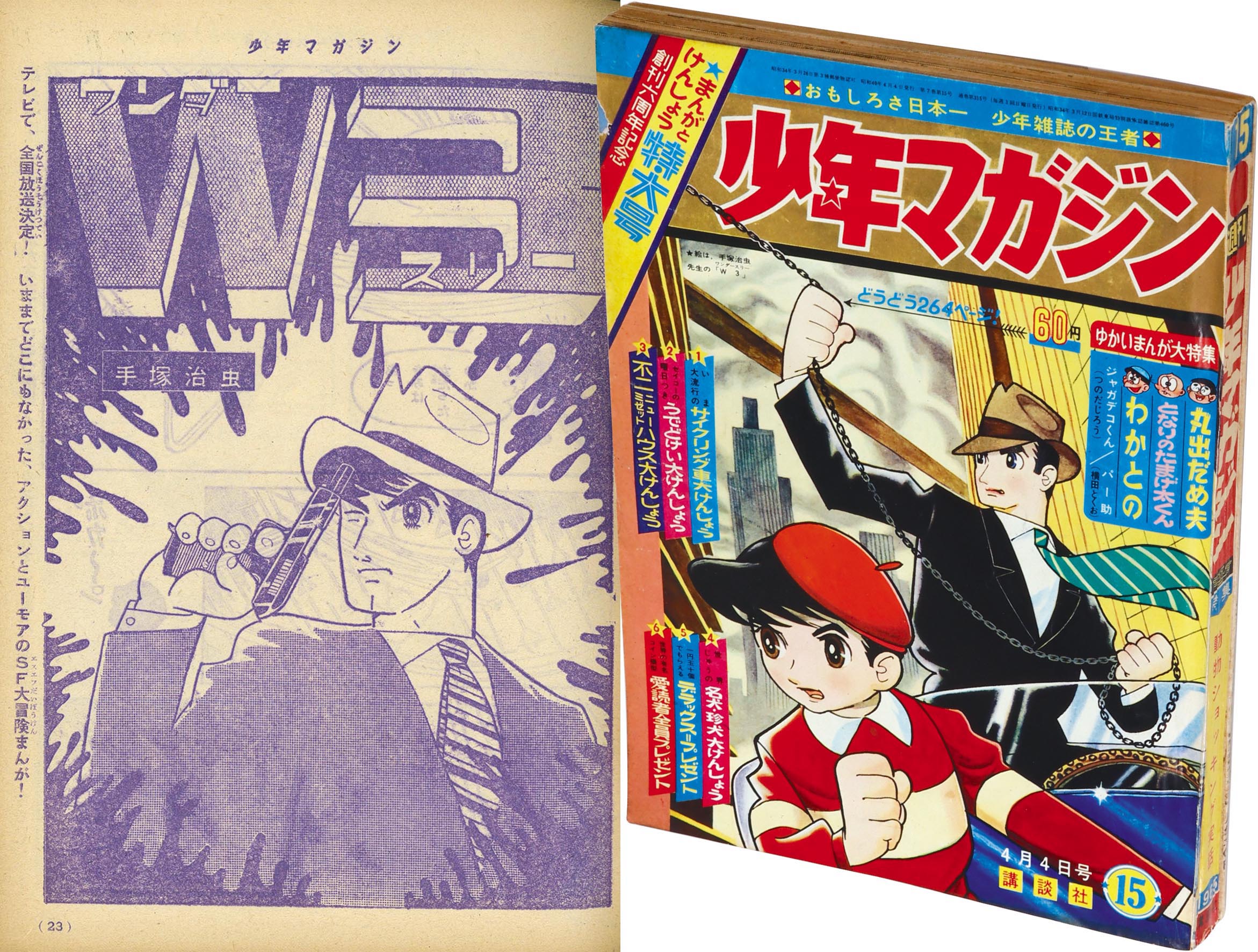 6235］ 週刊少年マガジン 昭和40年15号 1965(S40)04.04