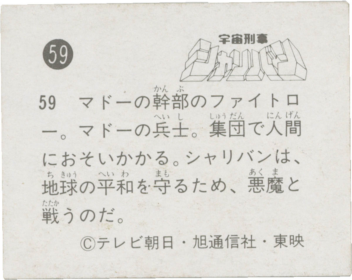 3167] 渡洋史 直筆サイン入りカード「宇宙刑事シャリバン」