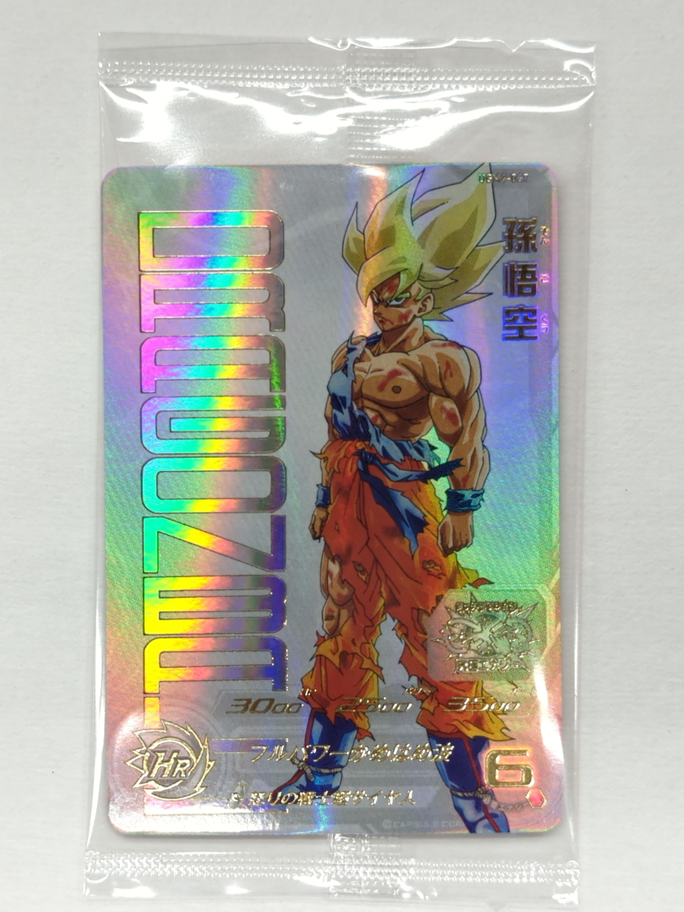 ugm4-067 孫悟空 未開封 ド*Z様 ドラゴンボールヒーローズ ugm4-067