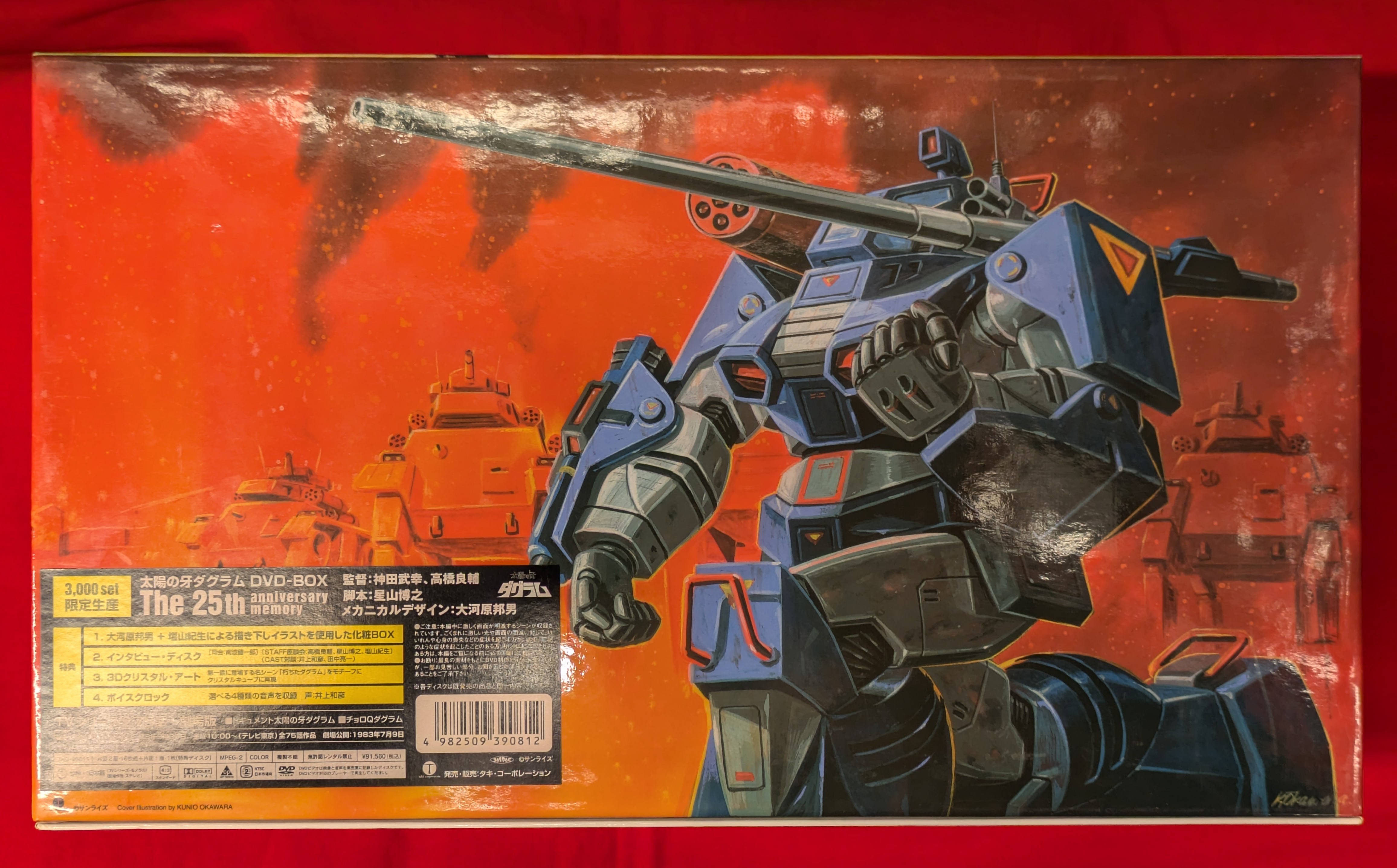 中古 太陽の牙ダグラム DVD-BOX 全3巻 セット 太陽の牙ダグラム DVD-