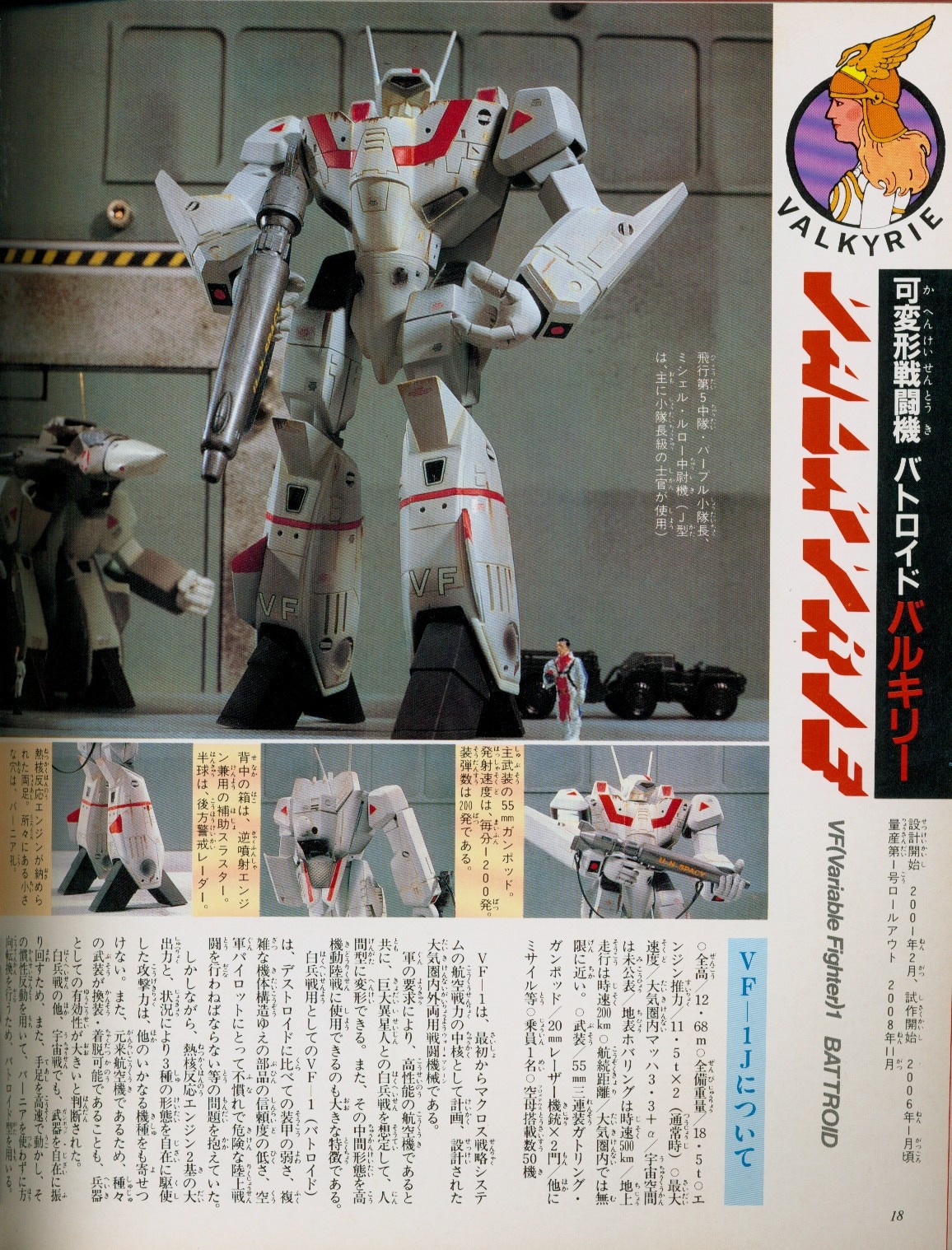 小学館 ホビーハンドブック 1 超時空要塞マクロス | まんだらけ Mandarake