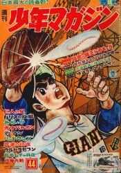まんだらけ通販 | 札幌店 - 週刊少年マガジン 1967年