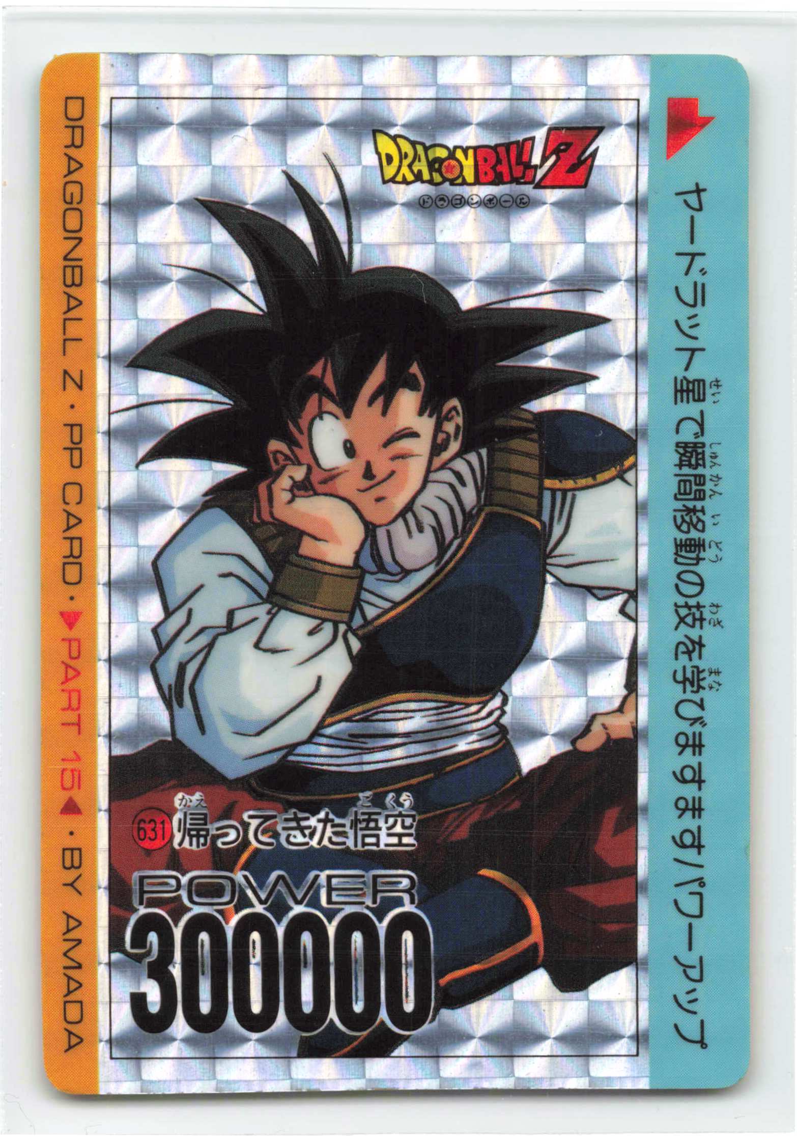1990年代 旧ドラゴンボールZカードダス 孫悟空169 1990年代 旧