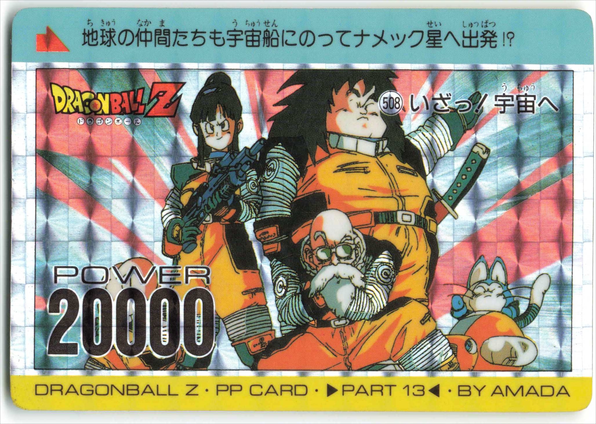 アマダ ドラゴンボールZ PPカード スペシャル弾 595 ドラゴンボールZ