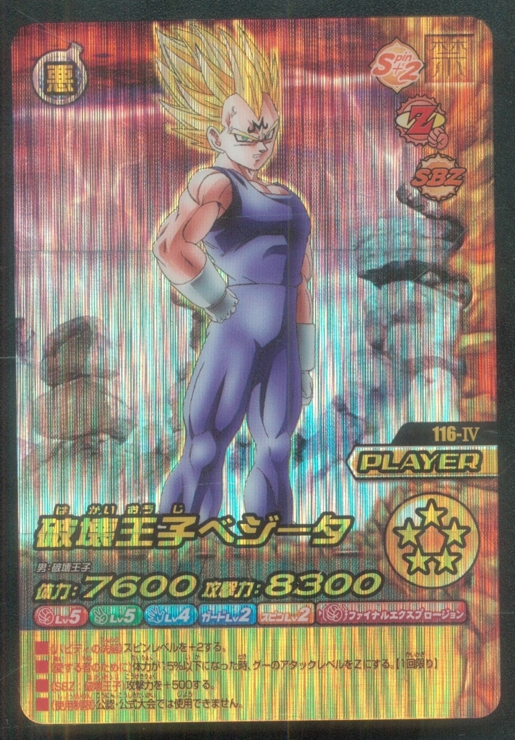 ドラゴンボールデータカードダス 爆レアコンプセット116枚