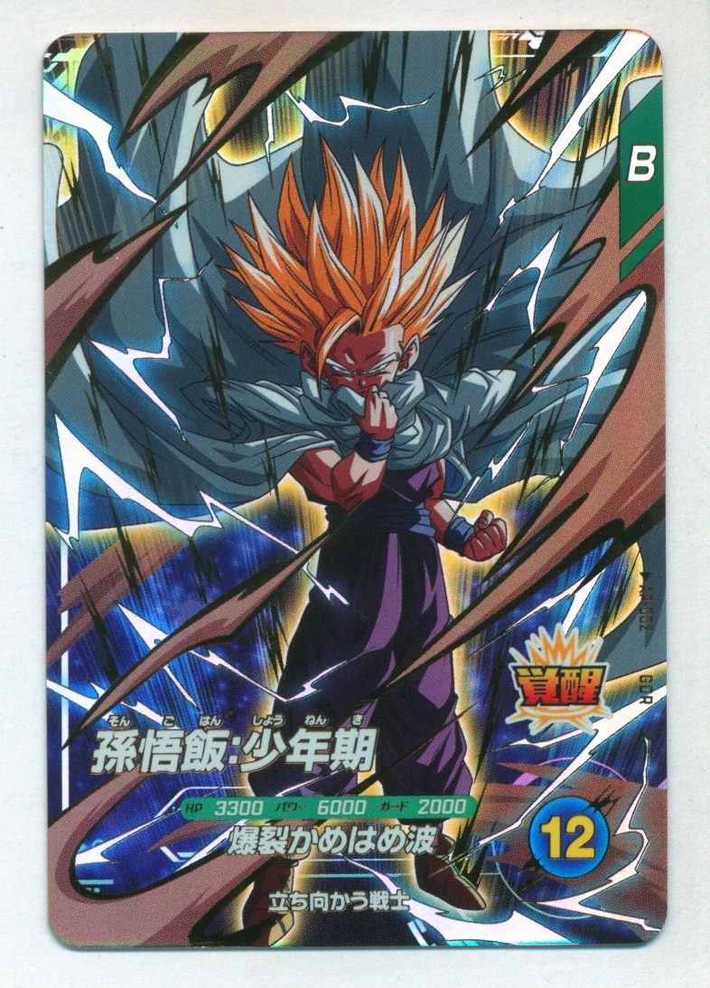 スーパードラゴンボールヒーローズ 孫悟飯：少年期 GPJ-08