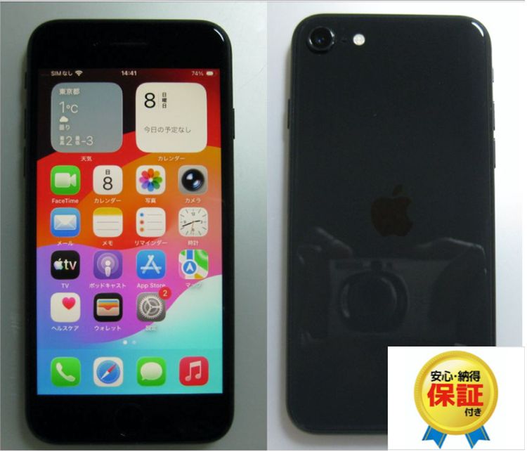 iPhone SE(第2世代)（J「ジャンク品」） 商品一覧｜ムスビー【中古