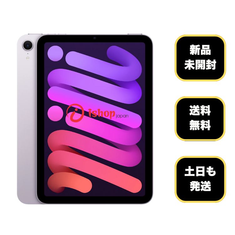 iPad mini(A17 Pro) 商品一覧｜ムスビー【中古スマホ・中古タブレット