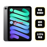 ムスビー｜【未開封品】iPad mini 7(A17 Pro) 128GB スペースグレイ Wi