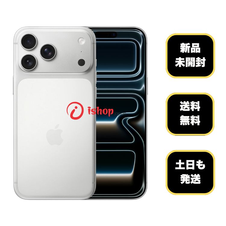iPhone17 Pro Max（SIMフリー） 商品一覧｜ムスビー【中古スマホ・中古