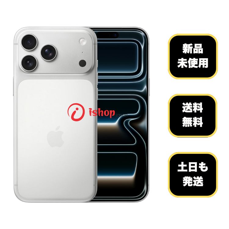 ムスビー｜新品・未開封 iPhone 17 Pro 512GB シルバー 国内版 SIM