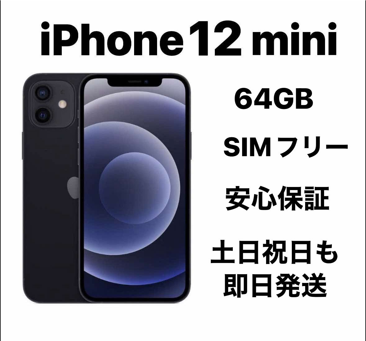 電池最大容量86%‼️】iPhone 12mini 64GB SIMフリー Y ムスビー