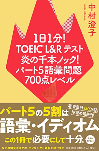 TOEIC700～800点台取得に向けた参考書のおすすめ人気ランキング | マイ