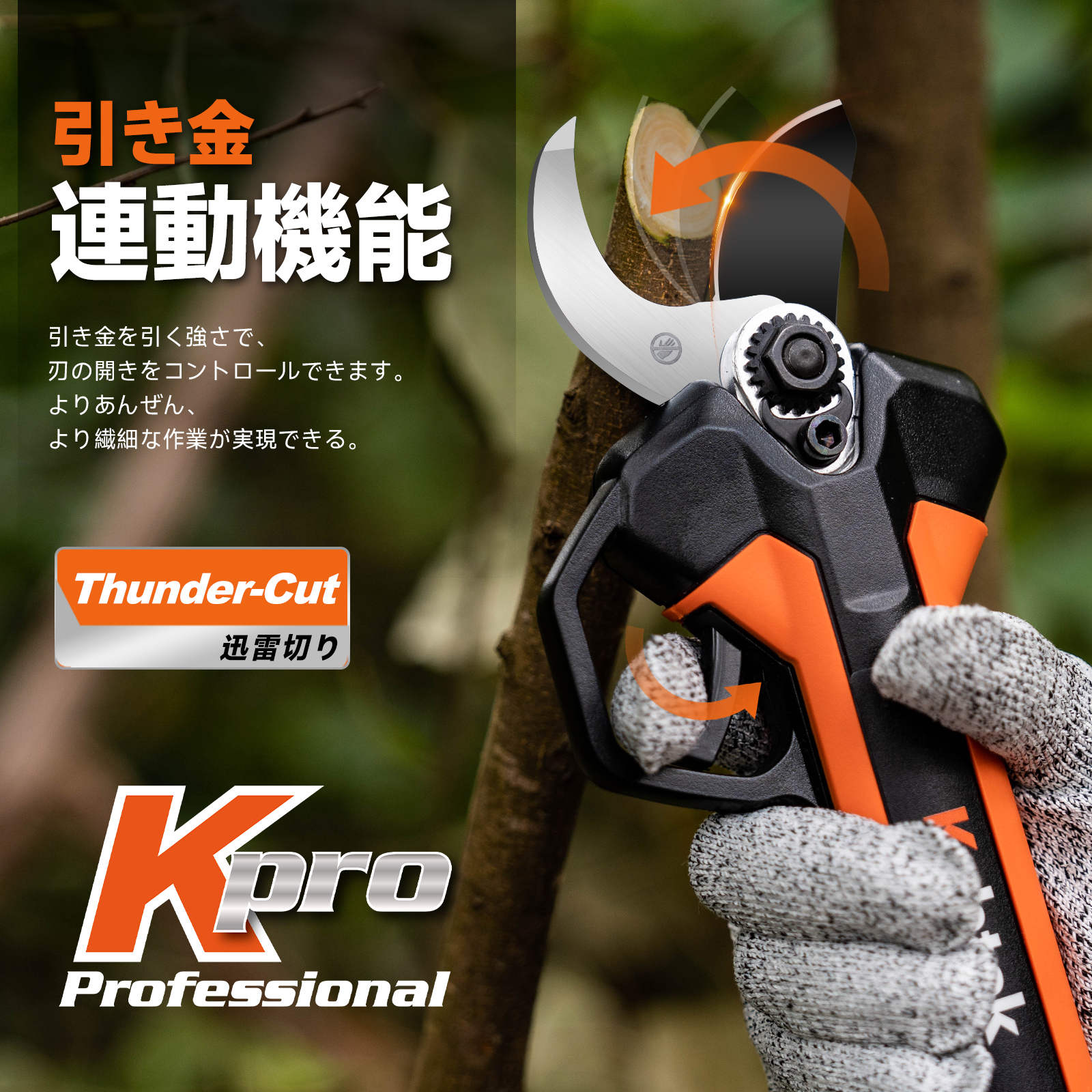 フッ素刃を新採用】Kebtek電動剪定バサミ 切断径25mm 品番YDN-B007-NEW