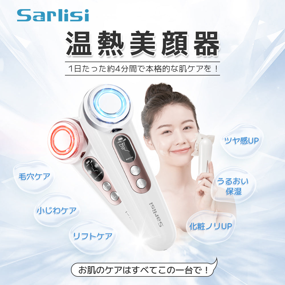 リフトアップ】Sarlisiリフトケア美顔器、超音波ケアで潤うクリアな美肌へ