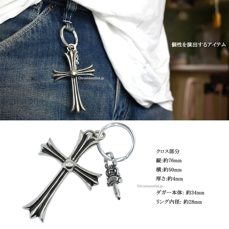 CHROME HEARTS ラージCHクロス キーリング with ダガー 925シルバー