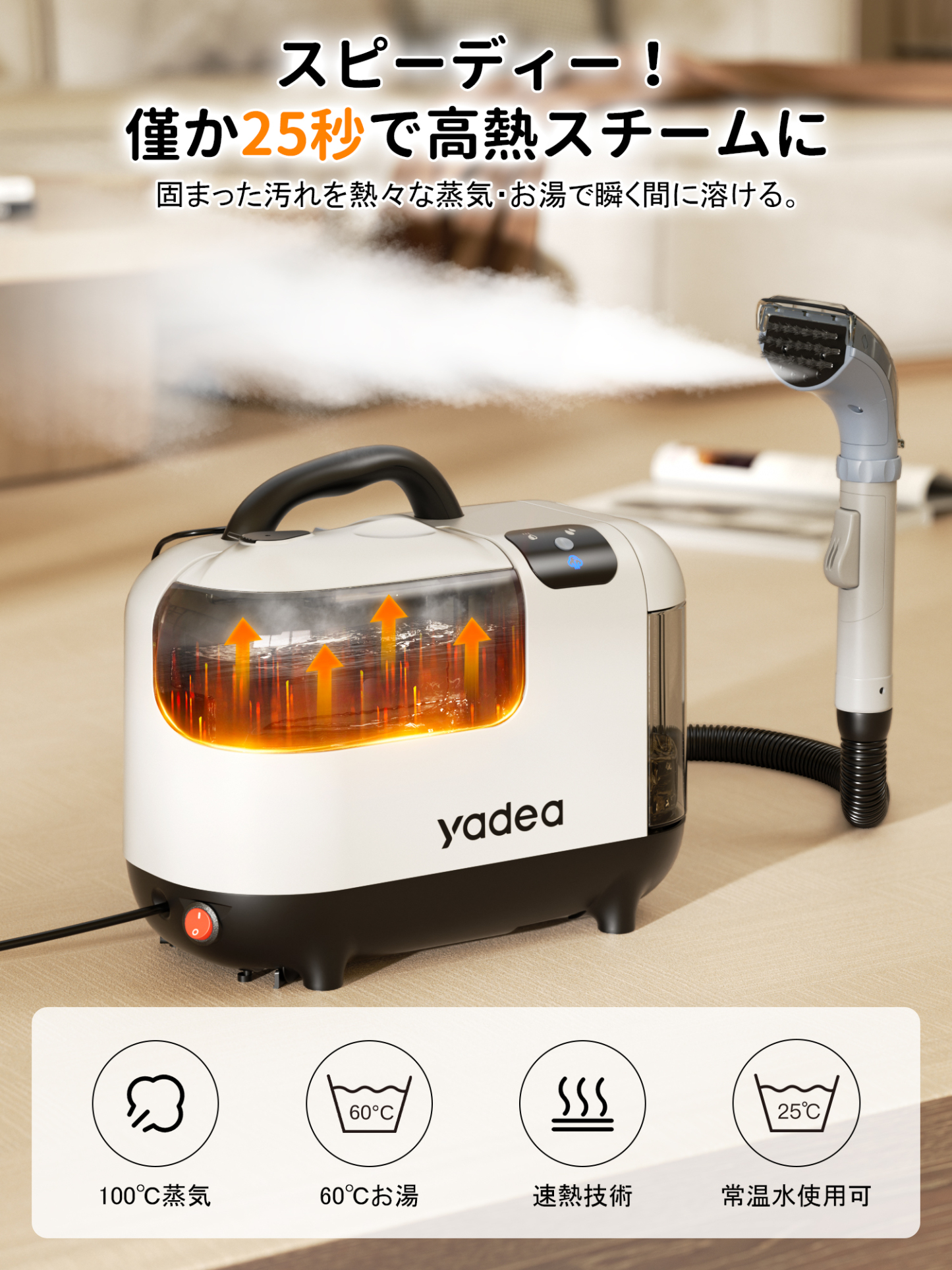 Yadea R-MAX 2in1 スチーム掃除機 | 100℃蒸気 12000Pa吸引 カーペット