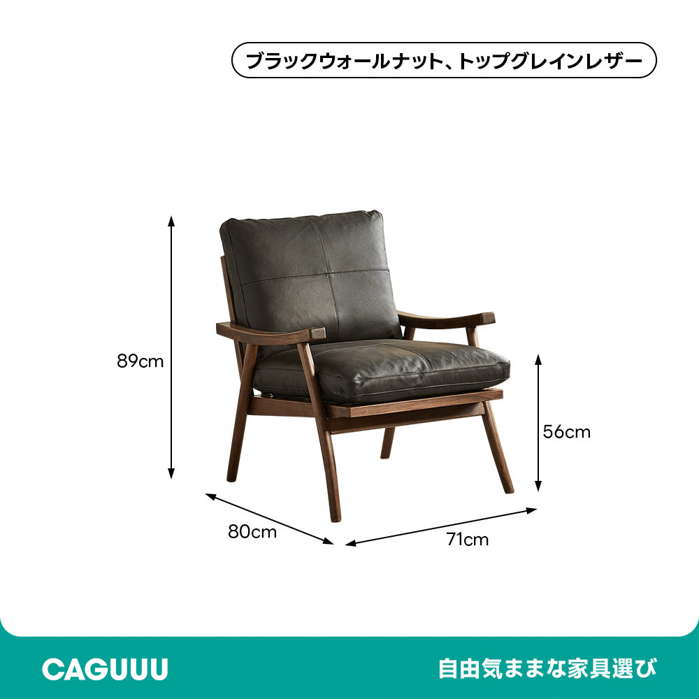ブラックウォールナット材 ブラックレザーソファチェア | 本革の質感が