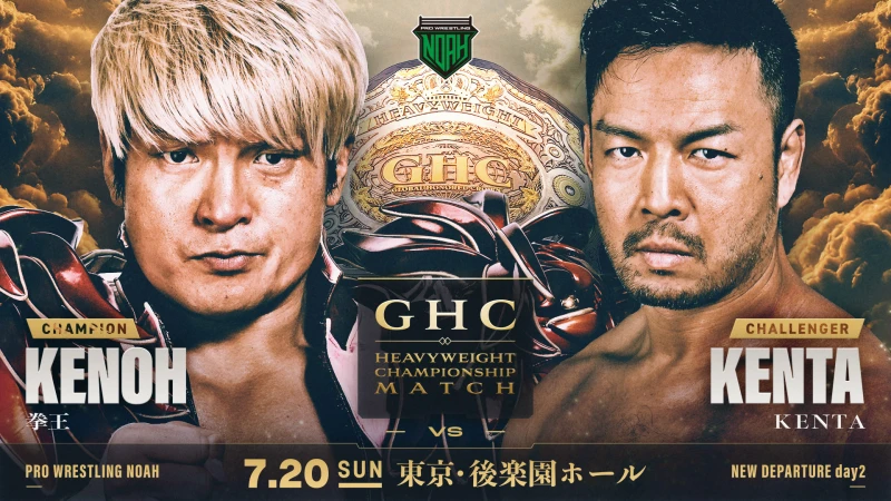 2025年07月20日（日）LINEヤフー presentsプロレスリング・ノア25周年