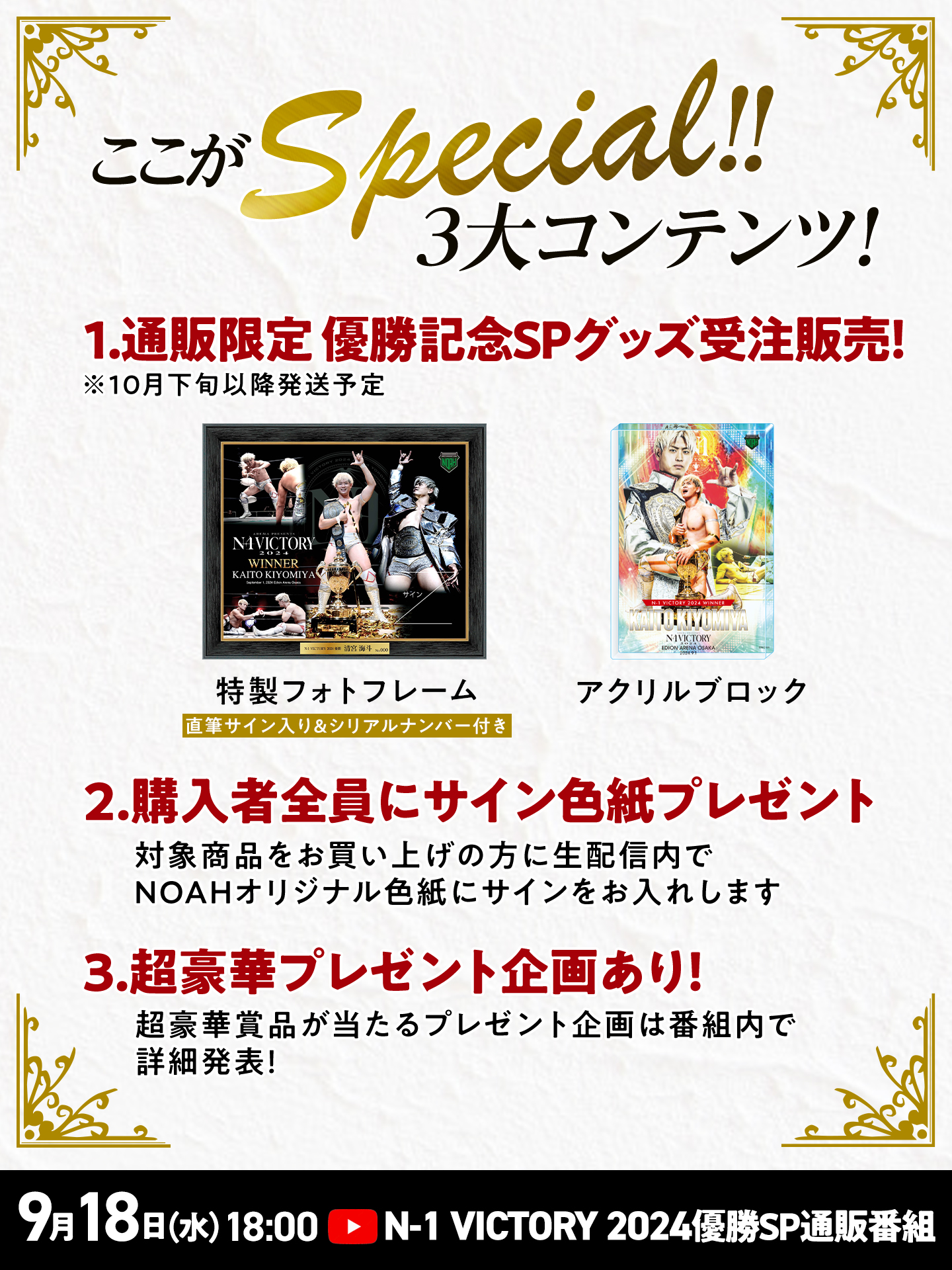 ご購入者全員サイン色紙プレゼント】清宮海斗N-1 VICTORY2024優勝＆GHC
