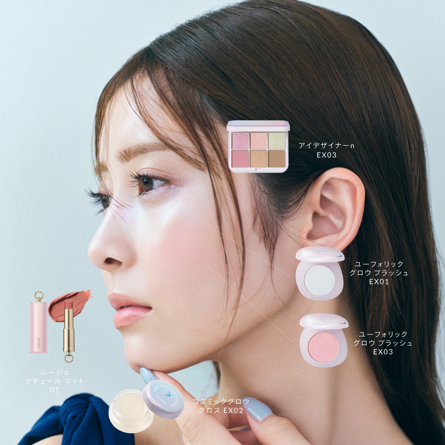 SNIDEL BEAUTY】コズミック グロウ グロス［EX02～EX04］＜限定品