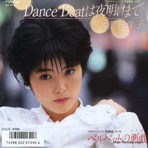 荻野目洋子 dance beat は夜明けまで SV-9135 | レコード通販
