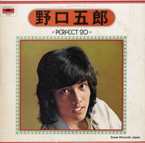 野口五郎 パーフェクト20 MR8571 | レコード通販