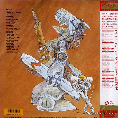 V/A ドラゴンズヘブン LB28-5063 | レコード買取